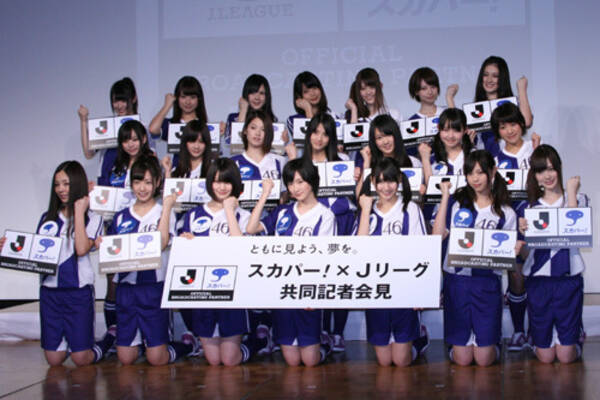 乃木坂46が スカパー Jリーグ12オフィシャルサポーター に就任 12年2月28日 エキサイトニュース