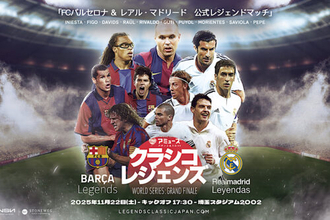 来月22日開催のエル・クラシコレジェンズ、レアルOBラウール氏やバルセロナOBサビオラ氏らの追加出場が決定！