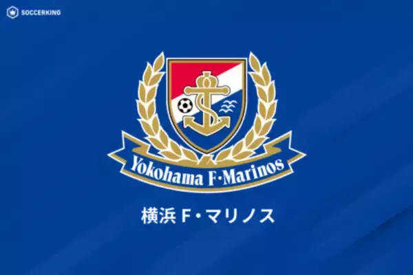 横浜FMが西野努SDの契約満了を発表「チームとともに最後まで戦い抜きます」…わずか1年での退任に