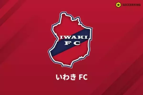 いわき、独1部フランクフルトとの戦略的パートナーシップ締結を発表…スカウティングや選手育成で共同アプローチ