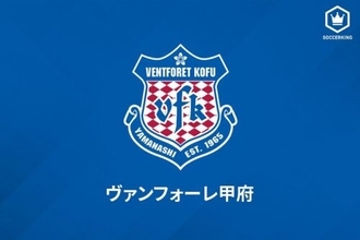 甲府が2選手の負傷を報告…DF孫大河が約6～8週間、MF木村卓斗は約8～10週間の離脱に