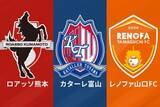 「富山が奇跡の逆転残留！　4発大勝、得失点差で熊本を上回る…山口は11年ぶりJ3降格」の画像1