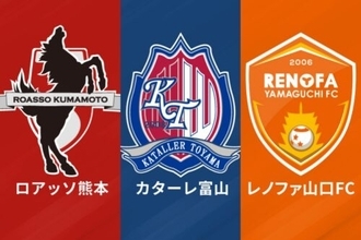 富山が奇跡の逆転残留！　4発大勝、得失点差で熊本を上回る…山口は11年ぶりJ3降格