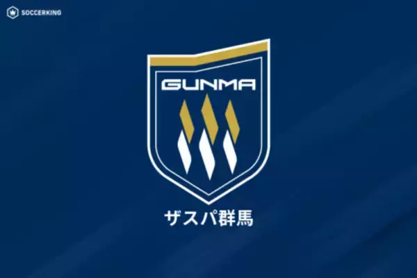 群馬、FW中島大嘉の期限付き移籍期間延長を発表「俺たちはJ3にいるべきじゃない」