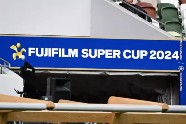 「FUJIFILM SUPER CUP 2024」スタメン発表！　川崎FはACLからスタメン11人全員入れ替え