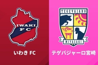 いわき＆宮崎が首位固めに成功…WEST-Aの上位対決は富山が4発快勝／J2・J3百年構想第11節