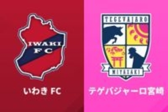 いわき＆宮崎が首位固めに成功…WEST-Aの上位対決は富山が4発快勝／J2・J3百年構想第11節