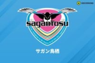 鳥栖、竹原元社長に対する損害賠償請求訴訟について和解成立を発表