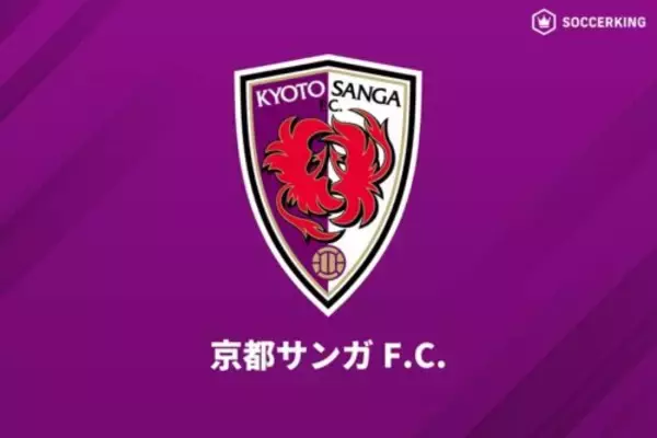 京都が“大型”補強！　“198センチ”GKハウスを期限付き移籍で獲得「沢山の喜びを届けたい」