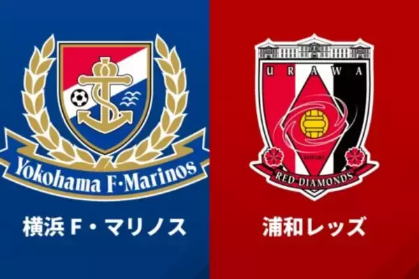 浦和が2発快勝で2勝目！　横浜FMはJ1百年構想リーグ3連敗スタート