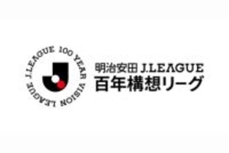 百年構想リーグの対戦カード＆日程が決定｜開幕は2月6日に金Jで横浜FMと町田などが激突
