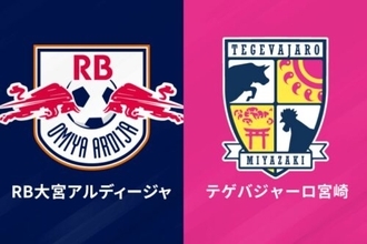 大宮＆宮崎が開幕4連勝！　滋賀がJリーグ初勝利…岐阜は対J2勢4連戦で勝ち点「11」／J2・J3百年構想第4節