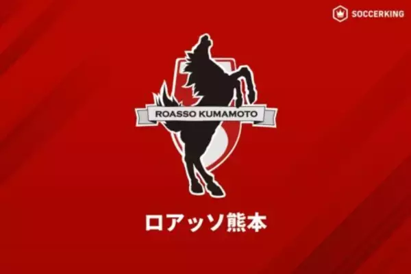 天皇杯・熊本県代表決定戦が地震の影響で中止に…ロアッソ熊本の本大会出場が決定