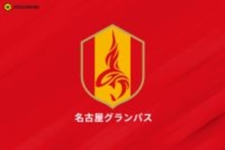 “ミシャ”新体制の名古屋が背番号を発表！…小屋松は「58」、ヴィニシウスは「25」、高嶺は「31」