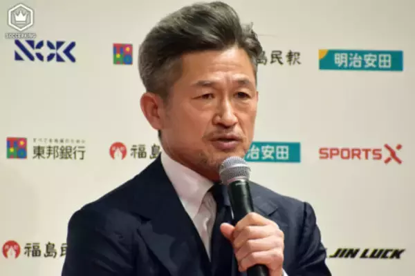 福島移籍のカズが所信表明「コツコツと一日一日を大切に」　5年ぶりJ復帰に「ここでチャレンジできることは幸せ」