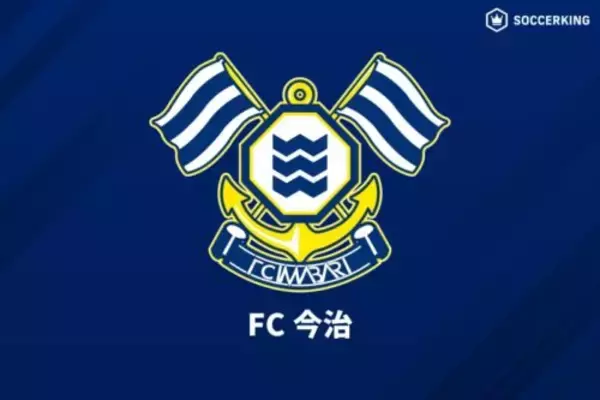 J2最下位に沈む今治、モウレロ監督の解任を発表…後任は久保山由清ヘッドコーチ
