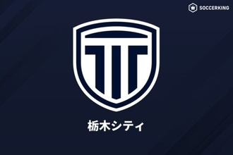 栃木CがSNSの誹謗中傷に警鐘「節度ある発信を」　開幕戦で対戦した山形サポーターへの悪質投稿も