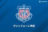 「甲府にブラジル人DFメンデスが4年ぶり復帰「再びこの場に…」　日本でのプレー経験豊富な31歳」の画像1