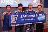 「日本代表のPOP UPオープン、“JI BLUE”白岩瑠姫＆後藤威尊がサプライズ登場　安田理大は英国2連戦の勝利を予想」の画像1