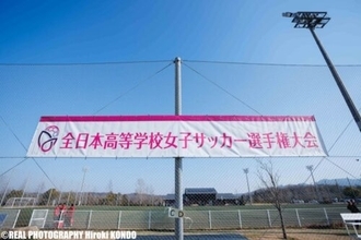 柳ヶ浦、高校女子サッカー初制覇！　神村学園は史上初の男女アベック優勝ならず