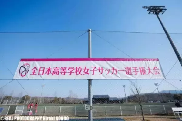 柳ヶ浦、高校女子サッカー初制覇！　神村学園は史上初の男女アベック優勝ならず