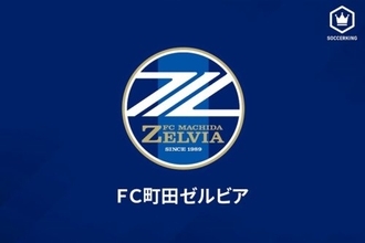 “7部”から“J1”へ！　町田、県リーグでプレーする19歳GKを完全移籍で獲得「このようなチャンスを…」