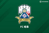 「岐阜MF荒木大吾、オーストリア2部への完全移籍が決定「プロサッカー選手ならばチャレンジし続けたい」」の画像1
