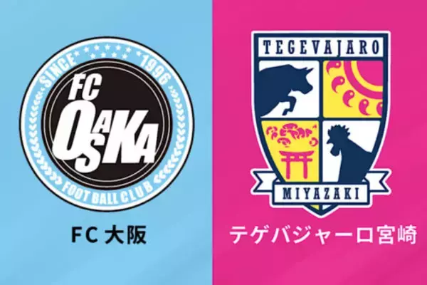 J2昇格の“ラスト1枠”はFC大阪と宮崎に絞られる！　ともに勝利でPO決勝戦に進出