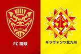 「8日開催の“J3開幕節”『琉球vs北九州』が台風13号で中止に…代替日は来月9日に決定」の画像1