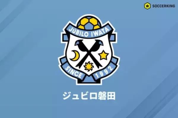 磐田が外国人選手2名の移籍発表…ファンデンベルフはNACブレダ復帰、ハッサン・ヒルはセルビアへ