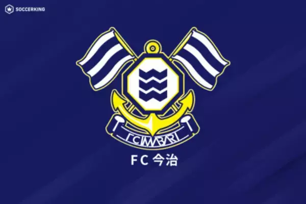 今治、倉石圭二監督の続投発表…J2初挑戦は11位フィニッシュ「必ず進化させます」