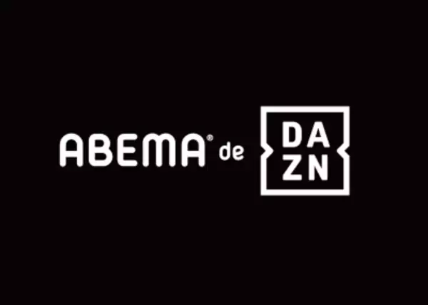 ABEMA de DAZNが価格改定を発表…明治安田Jリーグ百年構想リーグ、FIFAワールドカップ26の視聴も可能