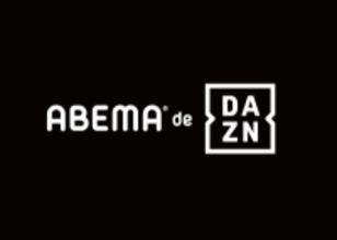 ABEMA de DAZNが価格改定を発表…明治安田Jリーグ百年構想リーグ、FIFAワールドカップ26の視聴も可能