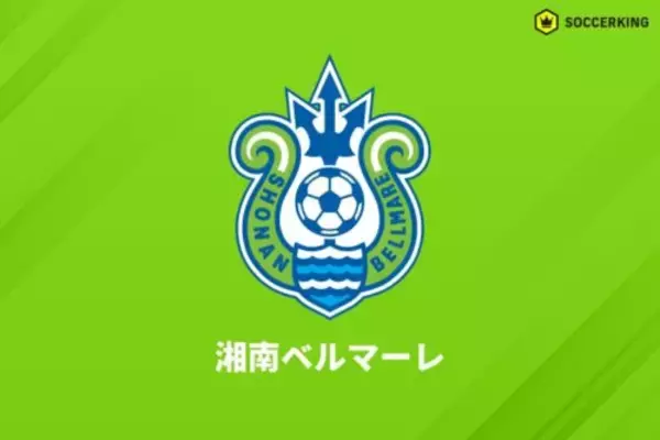 湘南、“元親会社”フジタらがRIZAPグループ保有の全株式を所得「より強く、より熱くサポートしていきます」