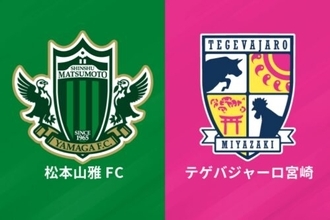 12日のJ3第31節松本vs宮崎が中止に…会場『サンプロアルウィン』が一部設備破損で使用停止