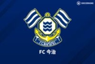 今治、倉石圭二監督の退任を発表…百年構想リーグで2クラブ目の監督交代