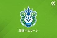 湘南のGK真田幸太とMF横川旦陽、東京武蔵野ユナイテッドFCへ期限付き移籍
