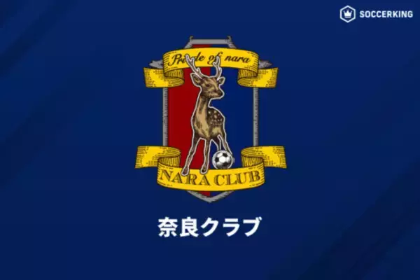 奈良クラブ、19歳MF川井大地のチーム離脱を発表…海外クラブへの移籍を前提