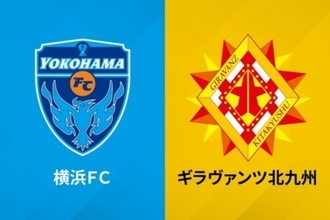 横浜FCのDF中塩大貴、ギラヴァンツ北九州へ期限付き移籍「共に戦いましょう！」