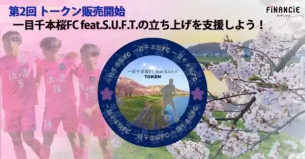 教育機関初トークン発行の仙台大学サッカー部が新プロジェクト開始