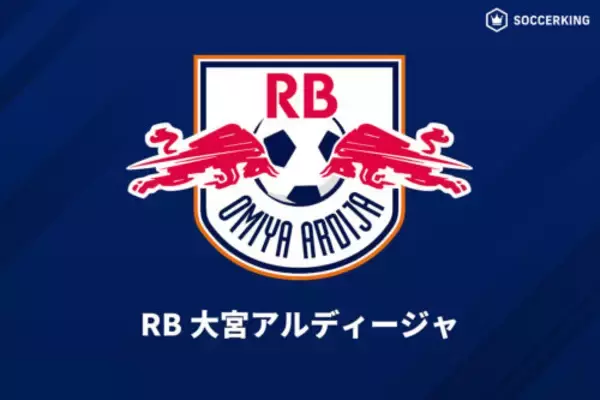 大宮、約20年にわたって続いた株式会社ドームとの契約が今年6月末で満了…アンダーアーマーブランドとのパートナーシップも終了に