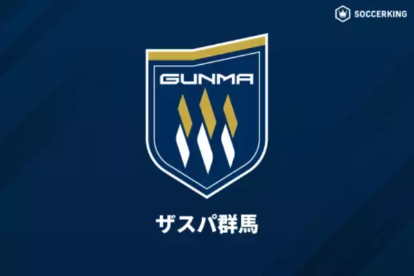 J3群馬、永井雄一郎氏がアンバサダーに就任！　今季からアカデミーダイレクター兼U-18監督を担当