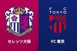 「FC東京が2度リードも、C大阪は柴山昌也＆登里享平が今大会初得点…3－4位決定戦の第1戦は痛み分け」の画像1