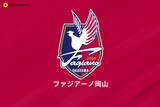 「岡山、2018年の無期限入場禁止処分を解除…当該サポーターの反省と更生を確認」の画像1