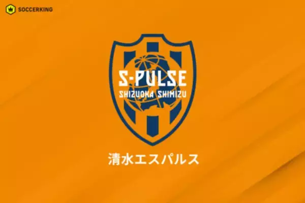 清水、25歳FW齊藤聖七との契約満了を発表「不甲斐ないし悔しい」