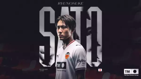 FC東京MF佐藤龍之介のバレンシア加入が決定！「ラ・リーガでプレーすることは、小さい頃からの夢でした」　岡山への感謝も