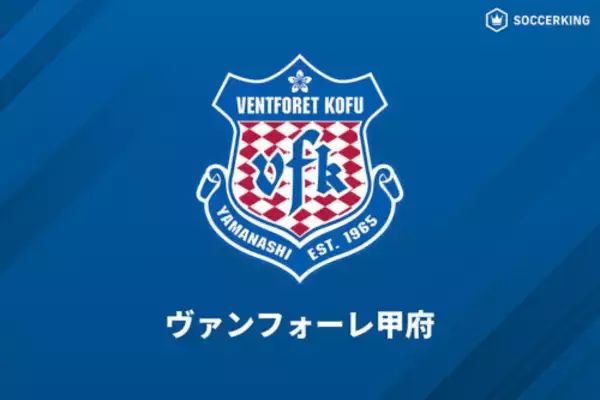 町田MF黒川淳史が甲府へ完全移籍…昨年はブルガリア＆ラトビアでプレー