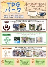 2025年11月23日（日）～24日（月）、「TPGパーク」車中泊体験者・緊急募集！普段は泊まれないカヌー・スラロームセンターの敷地内（葛西臨海公園の横）で車中泊できる貴重な体験イベントを実施します