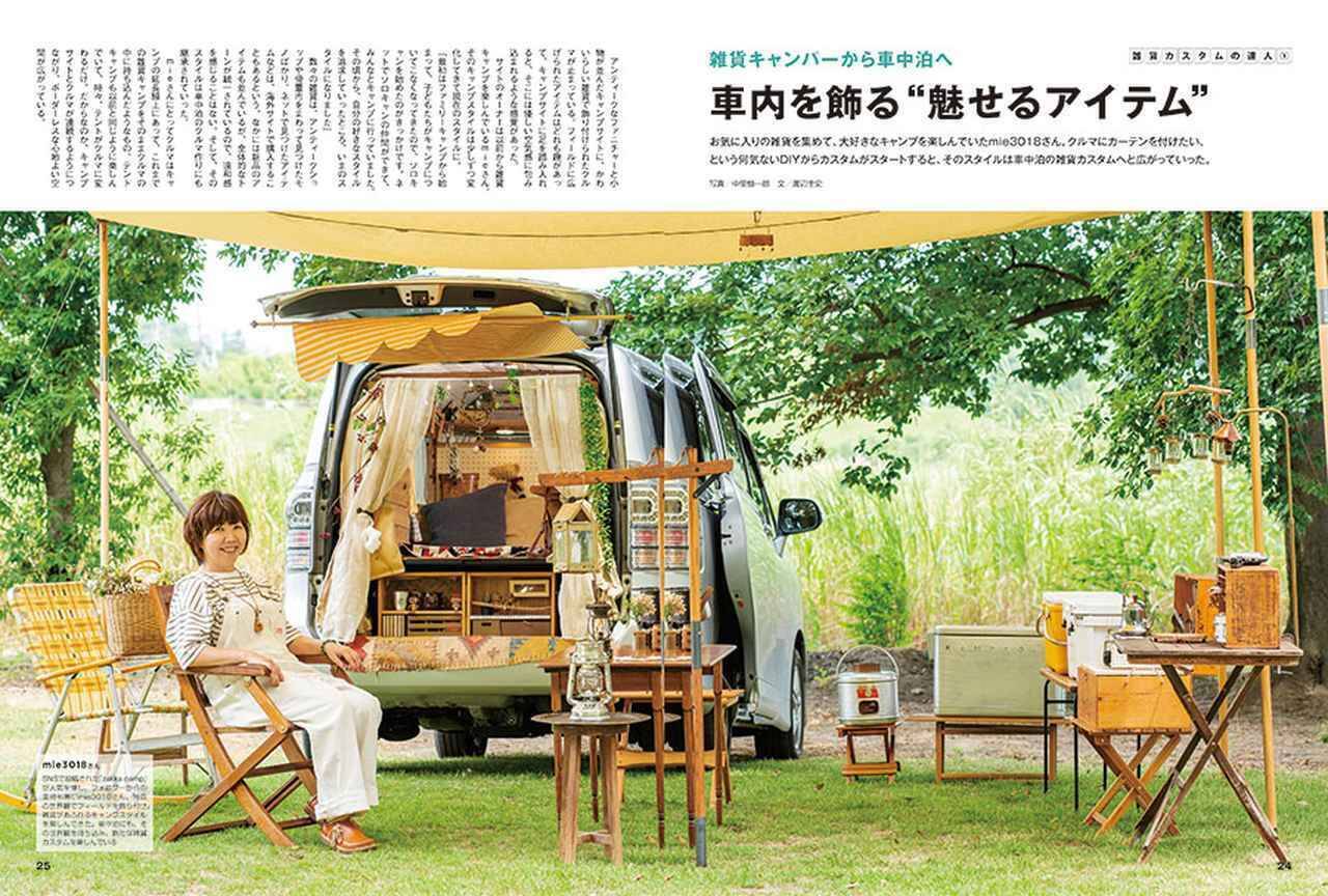 プチプラ雑貨で車中泊 雑貨カスタムアップデート術 車中泊雑誌 カーネル 9月号が8月9日発売 22年8月10日 エキサイトニュース
