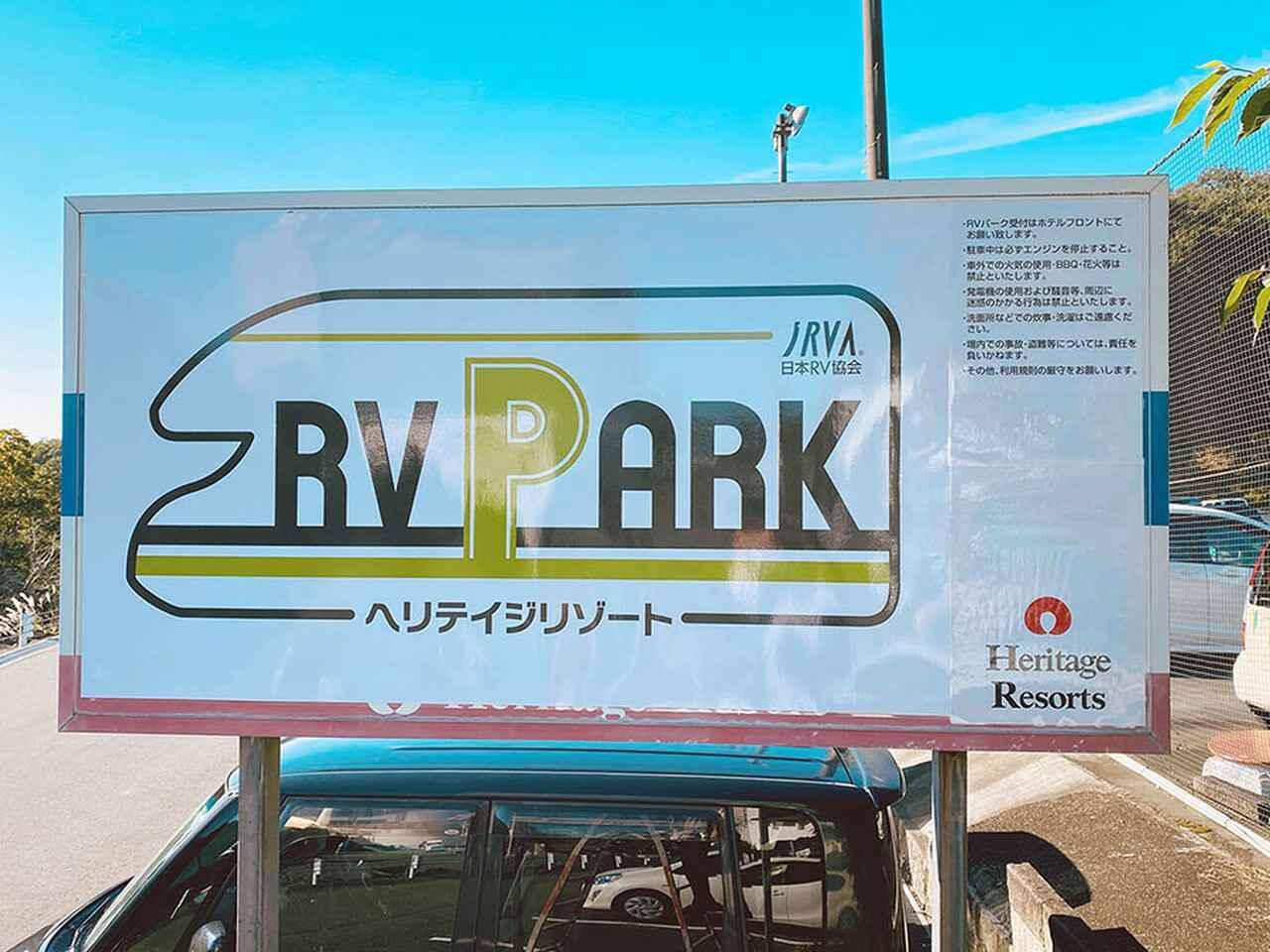首都圏最大級の天然温泉施設に車中泊スポット！ 埼玉にRVパークがオープン！